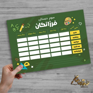 برنامه کلاسی