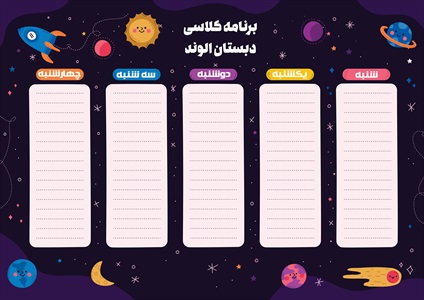 برنامه کلاسی