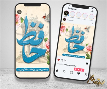 طرح اینستاگرام روز حافظ