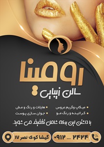 تراکت آرایشگاه بانوان