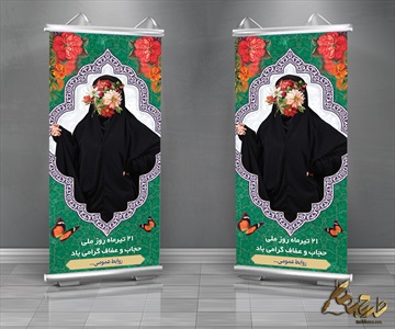 طرح بنر روز ملی عفاف و حجاب
