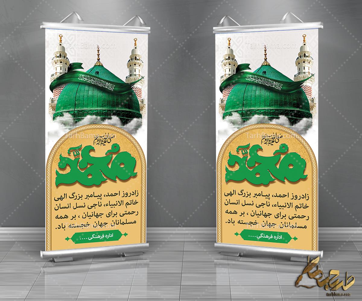 بنر حضرت محمد (ص) و امام صادق (ع)