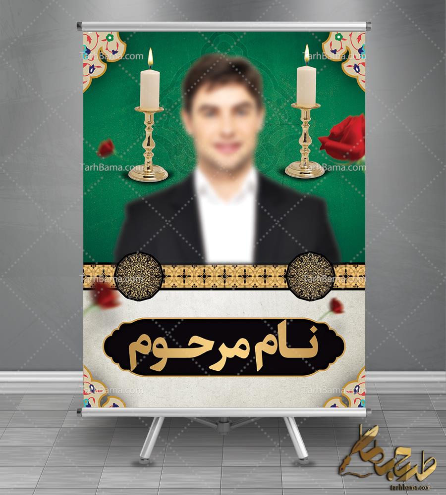 بنر تسلیت