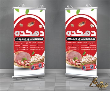 طرح استند فروشگاه محصولات پروتئینی