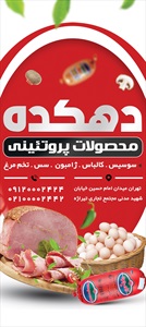 بنر محصولات پروتئینی
