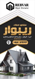 بنر مشاور املاک