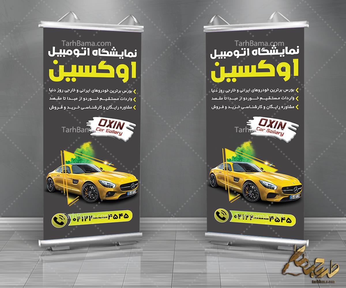 بنر نمایشگاه ماشین