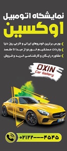 بنر نمایشگاه ماشین