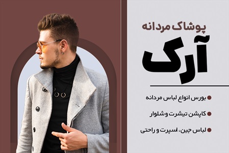 کارت ویزیت پوشاک و خیاطی آقایان