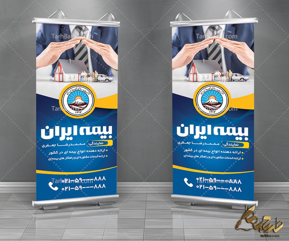 بنر بیمه