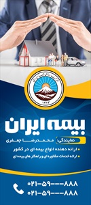 بنر بیمه