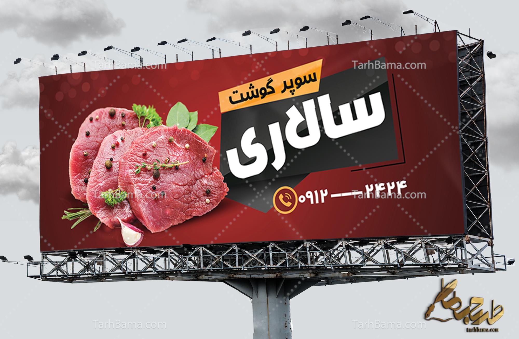 بنر فروشگاه گوشت، مرغ و ماهی