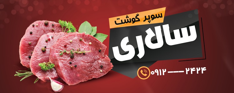 بنر فروشگاه گوشت، مرغ و ماهی