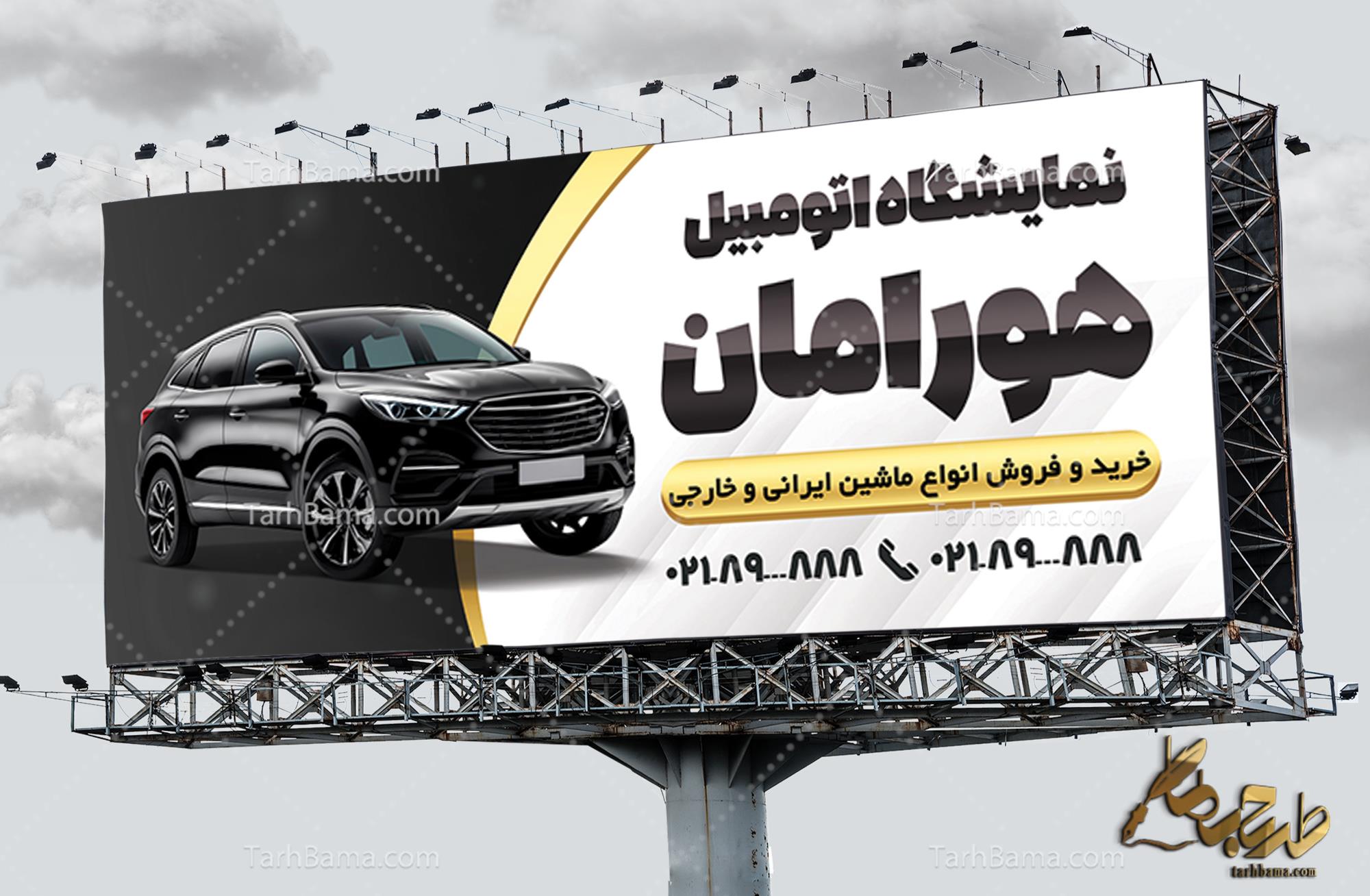 بنر نمایشگاه ماشین