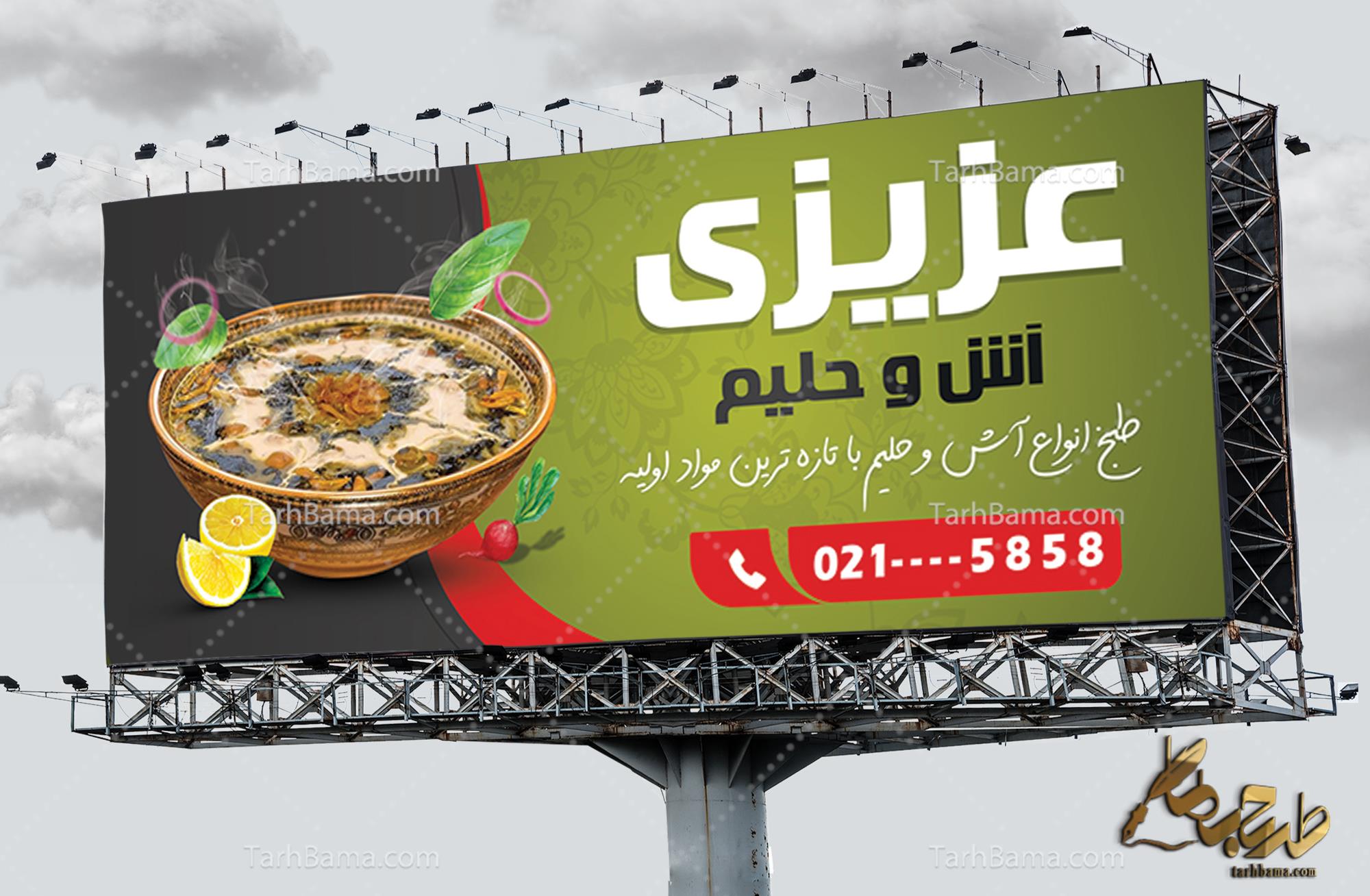 بنر آش و حلیم