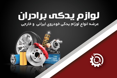 کارت ویزیت لوازم یدکی