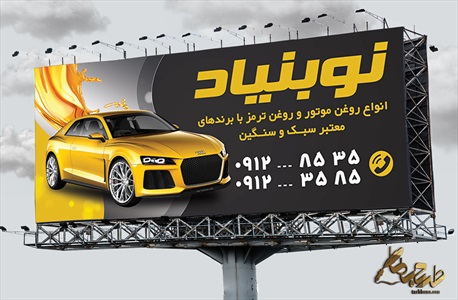 بنر فروشگاه تعویض روغن