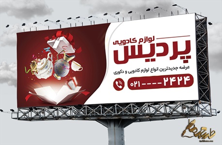 بنر لوازم کادویی دکوری قابل تغییر در فتوشاپ