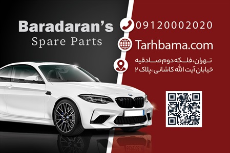 کارت ویزیت لوازم یدکی