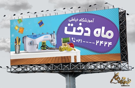 بنر آموزشگاه خیاطی با قابلیت تغییر در فتوشاپ