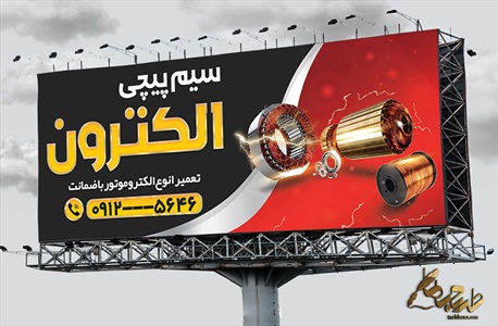 بنر سیم پیچی با قابلیت تغییر عکس و متون