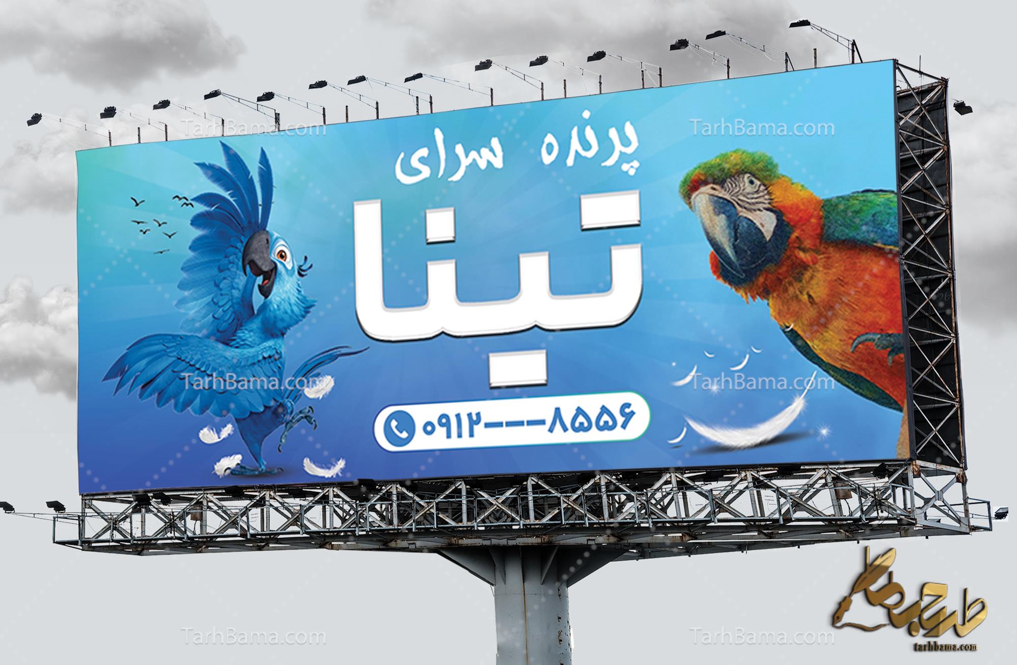 بنر پرنده سرا، حیوانات خانگی و آکواریوم