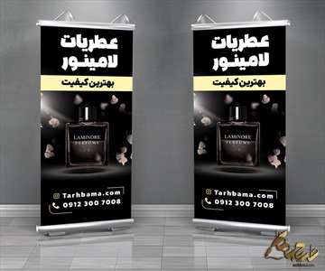 بنر استند گالری عطر و ادکلن