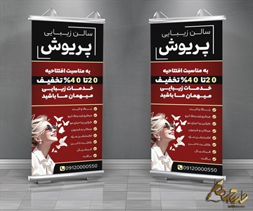 بنر آرایشگاه بانوان استندی بصورت لایه باز