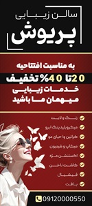 بنر آرایشگاه بانوان