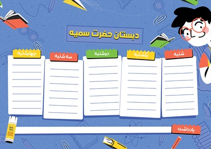 برنامه کلاسی