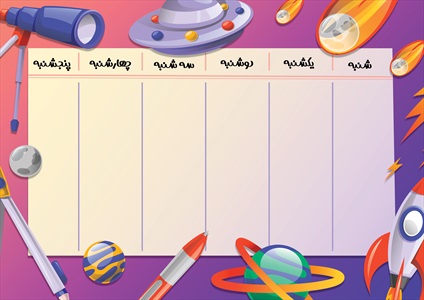 برنامه کلاسی