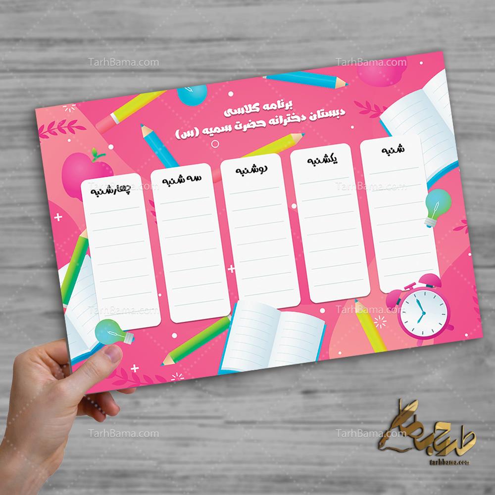 برنامه کلاسی