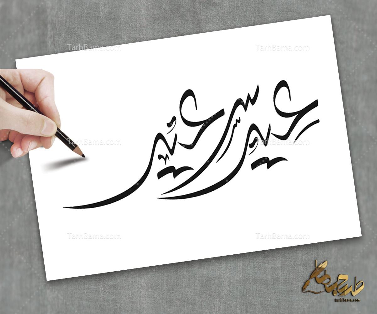 سایر تایپو گرافی های مذهبی