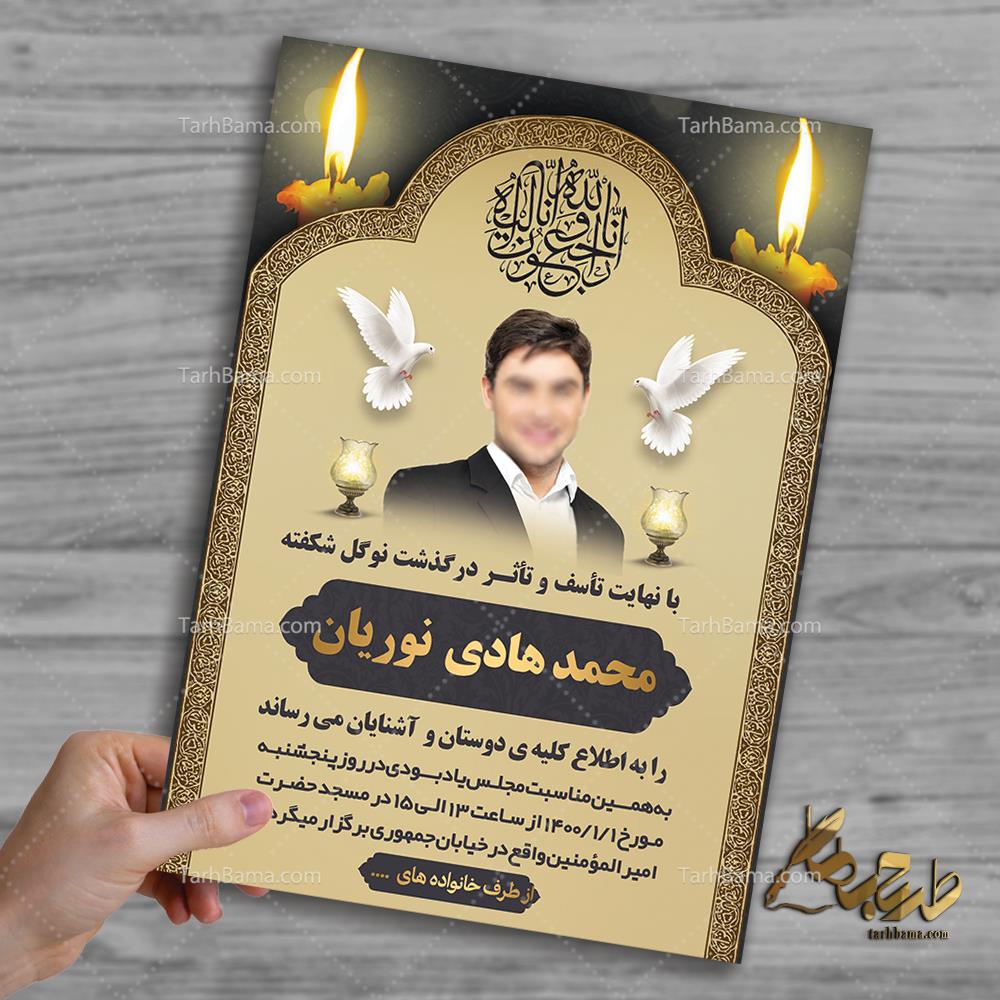 آگهی ترحیم
