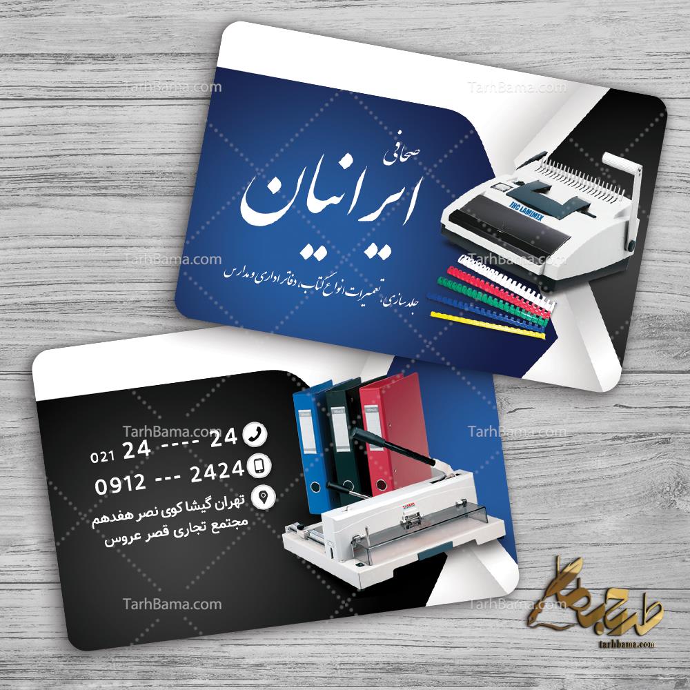کارت ویزیت صحافی