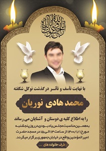 آگهی ترحیم