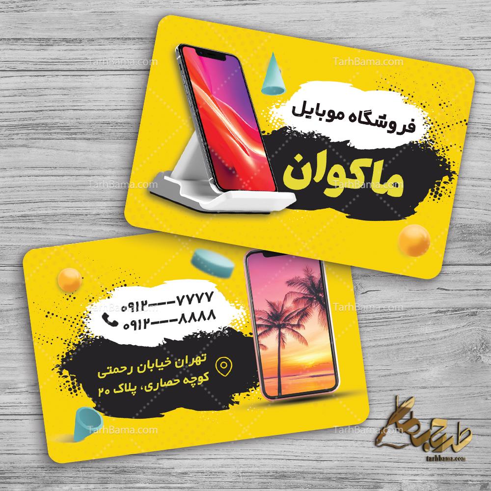 کارت ویزیت موبایل و تلفن