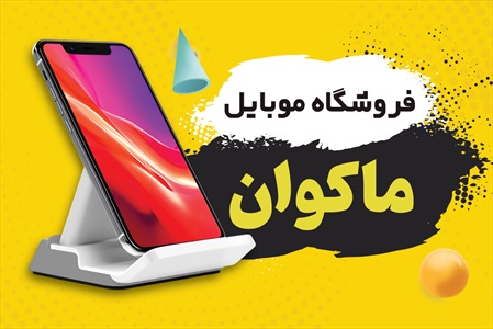 کارت ویزیت موبایل و تلفن