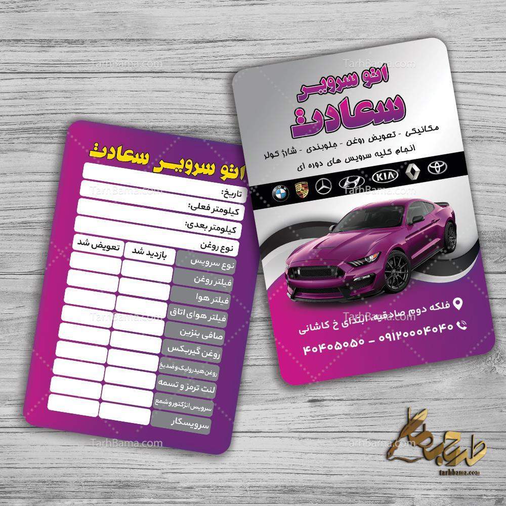 کارت ویزیت تعویض روغن
