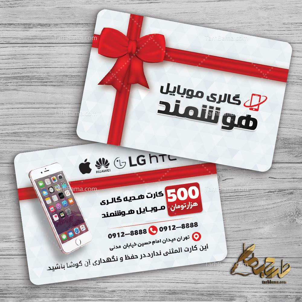 کارت ویزیت موبایل و تلفن