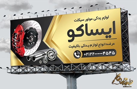 بنر لوازم یدکی موتور با قابلیت ویرایش