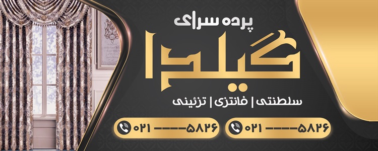 بنر پرده سرا