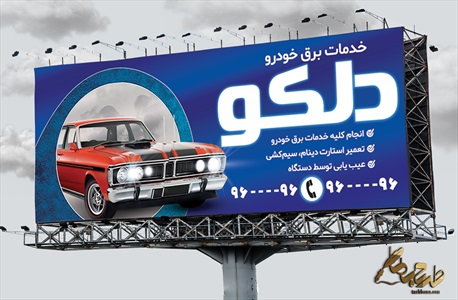 بنر خدمات برق خودرو با قابلیت ویرایش المان ها