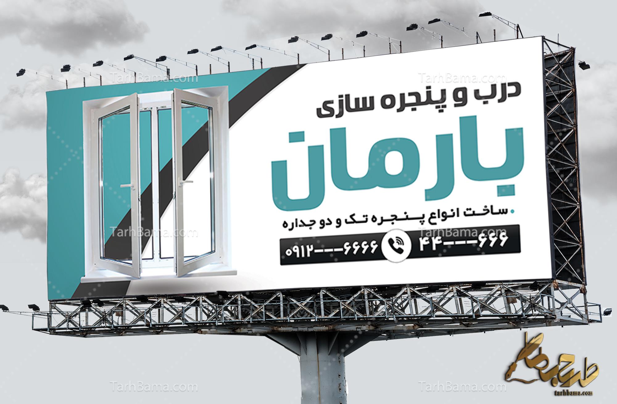 بنر آلومینیوم و درب و پنجره