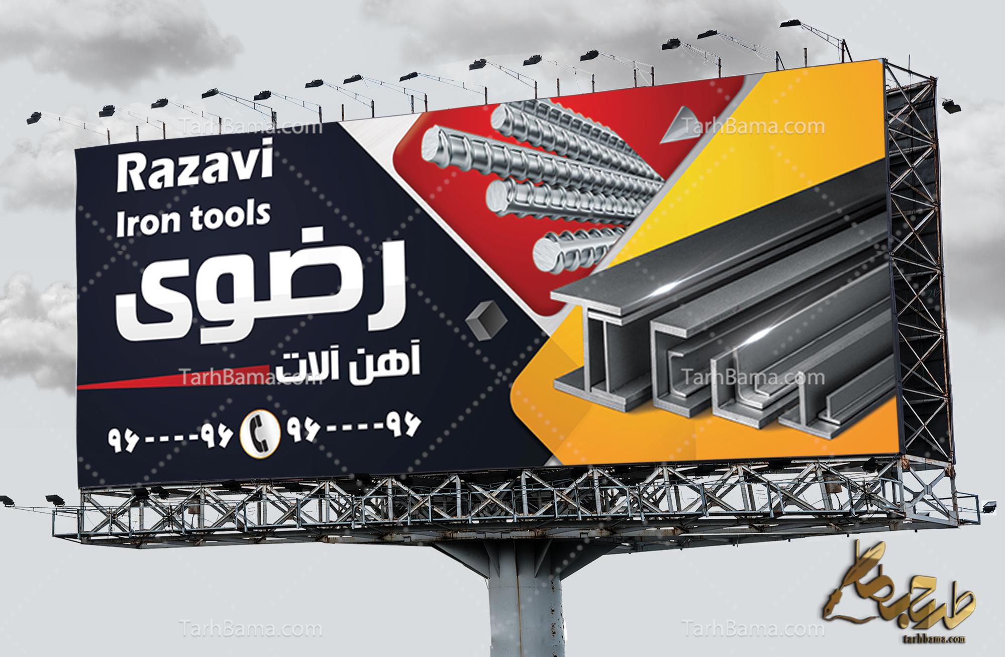 بنر آهن آلات