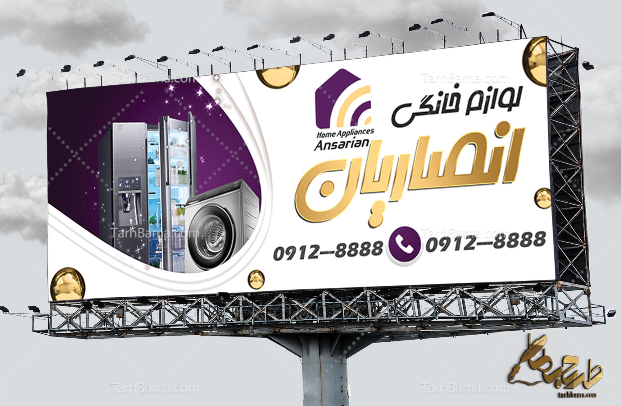 بنر لوازم خانگی