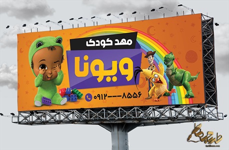 طرح بنر مهد کودک با تم نارنجی