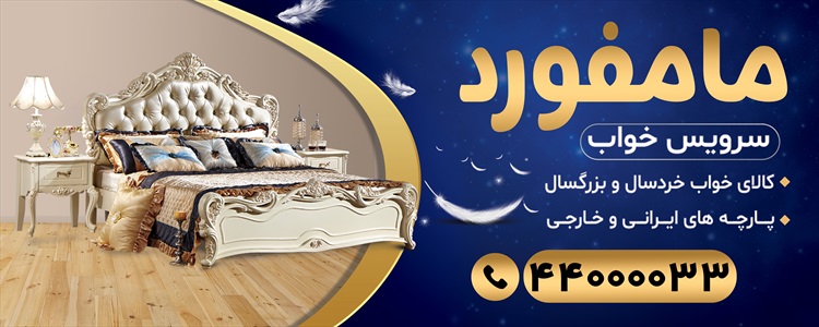 بنر کالای خواب و لحاف دوزی