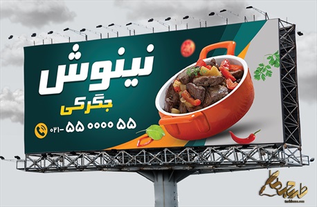 بنر جگرکی با عکس قابلمه جگر