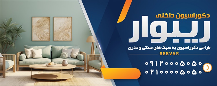 بنر دکوراسیون داخلی